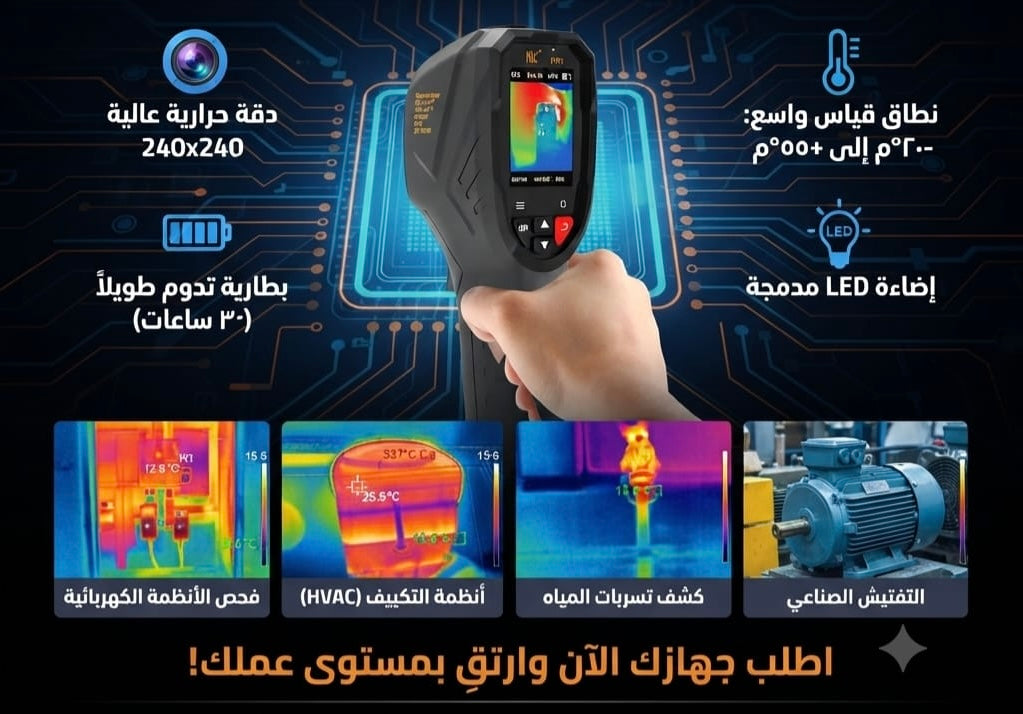Professional Handheld Thermal Imaging Camera - كاميرا تصوير حراري احترافية محمولة باليد