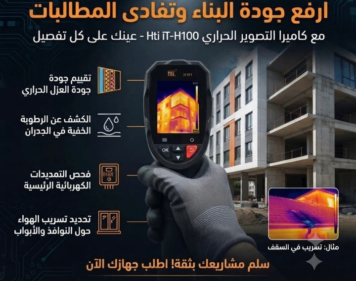 Professional Handheld Thermal Imaging Camera - كاميرا تصوير حراري احترافية محمولة باليد